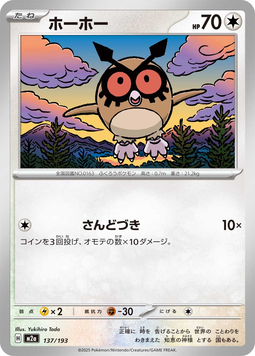 Hoothoot 137/193 — MEGA Dream ex