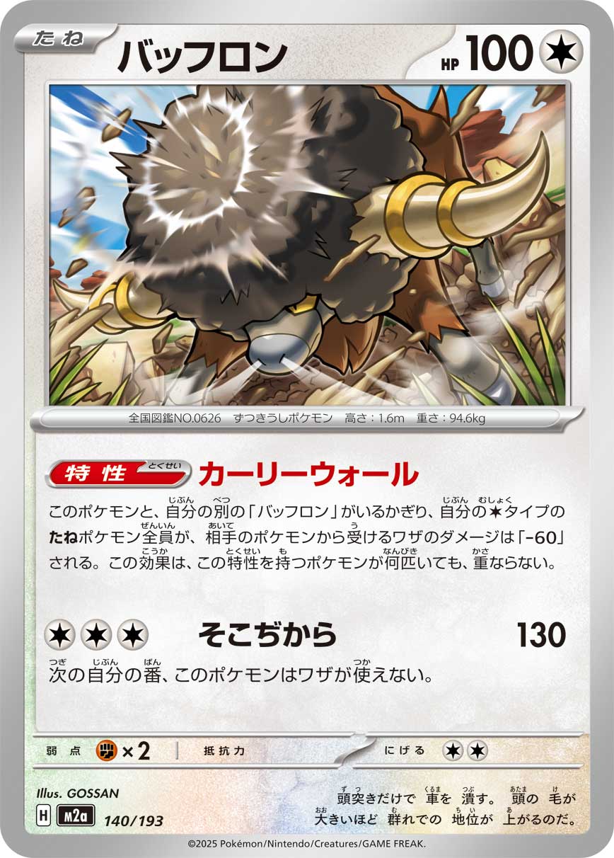 Bouffalant 140/193 — MEGA Dream ex