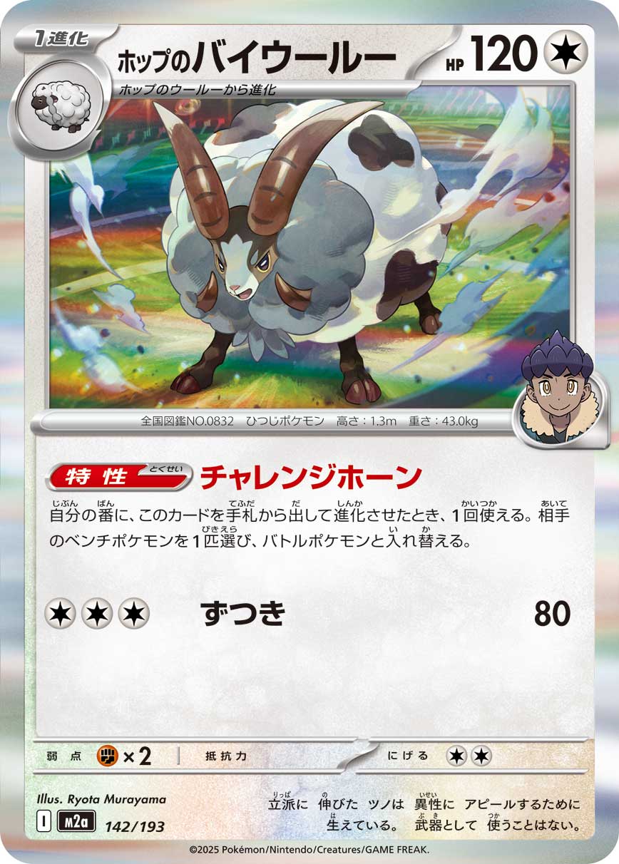Hop's Dubwool 142/193 — MEGA Dream ex