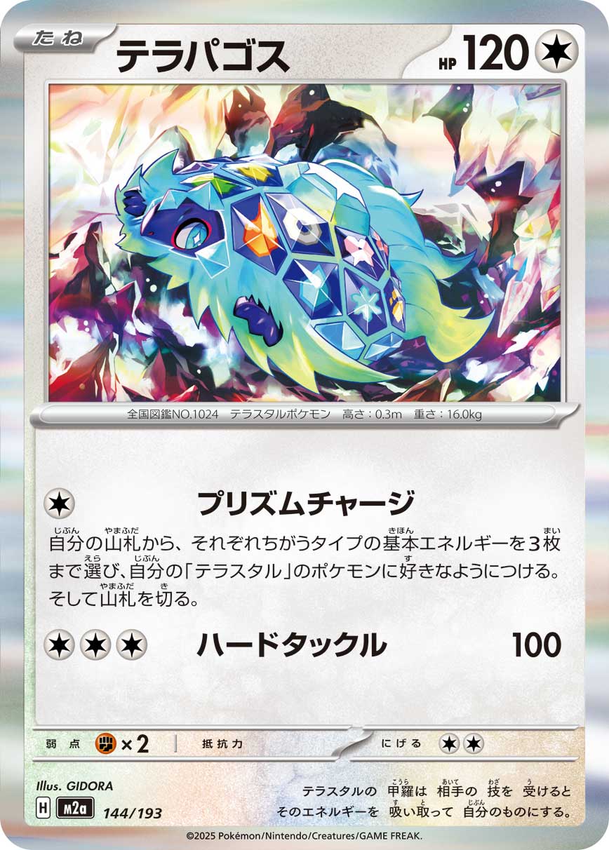 Terapagos 144/193 — MEGA Dream ex
