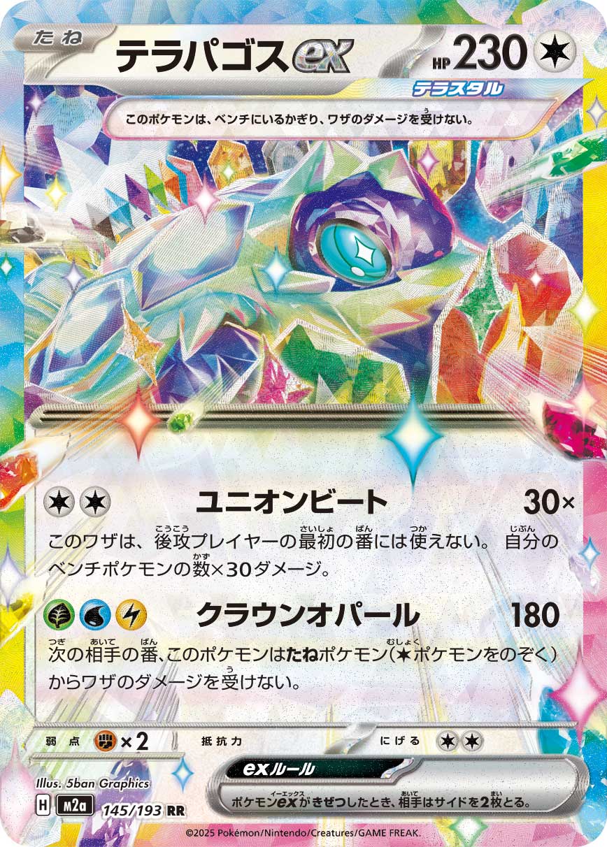 Terapagos ex 145/193 — MEGA Dream ex