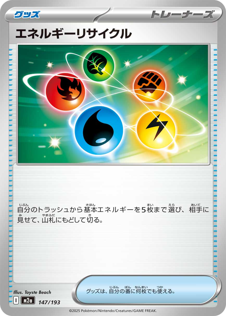 Energy Recycler 147/193 — MEGA Dream ex