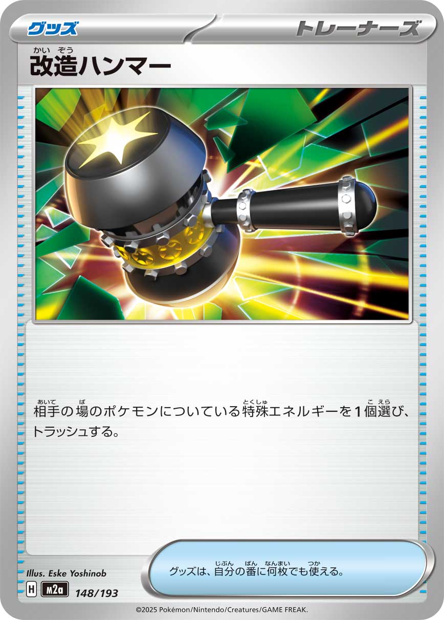 Enhanced Hammer 148/193 — MEGA Dream ex