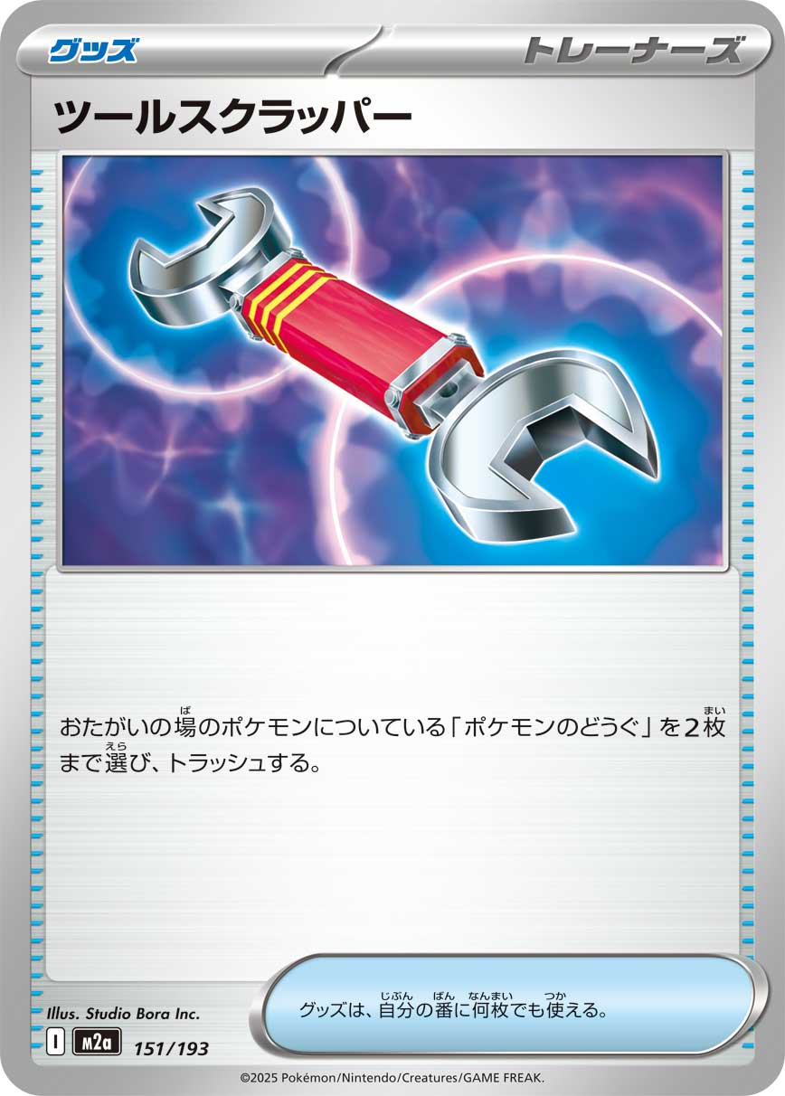 Tool Scrapper 151/193 — MEGA Dream ex