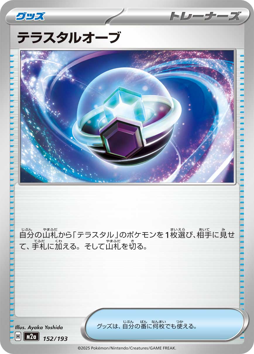 Tera Orb 152/193 — MEGA Dream ex