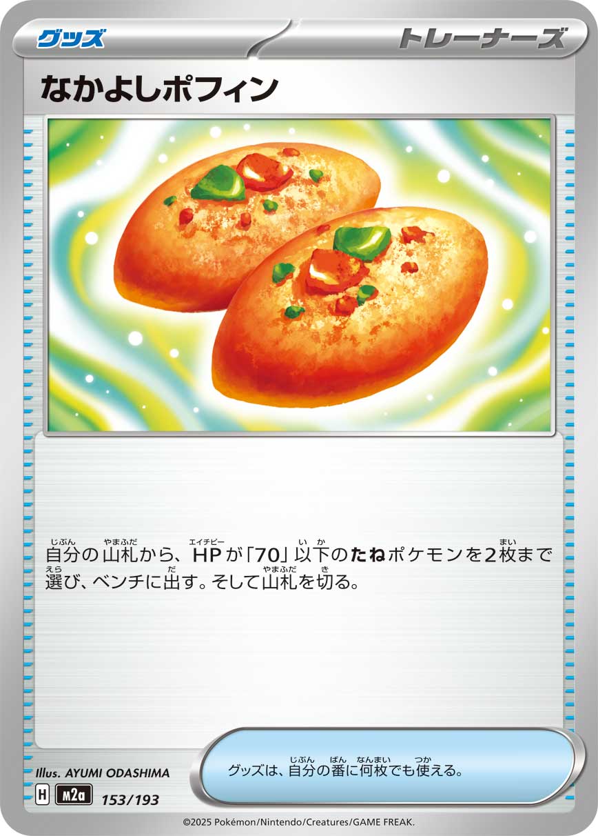 Buddy-Buddy Poffin 153/193 — MEGA Dream ex