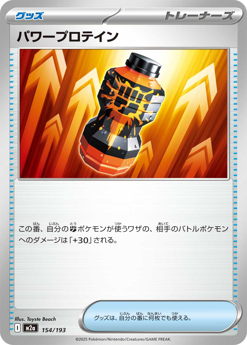 Premium Power Pro 154/193 — MEGA Dream ex