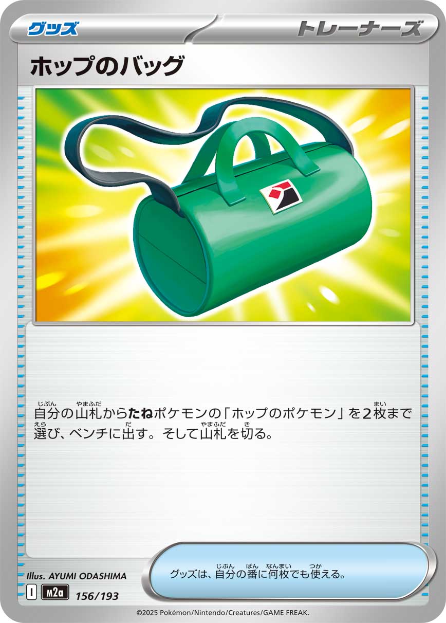 Hop's Bag 156/193 — MEGA Dream ex