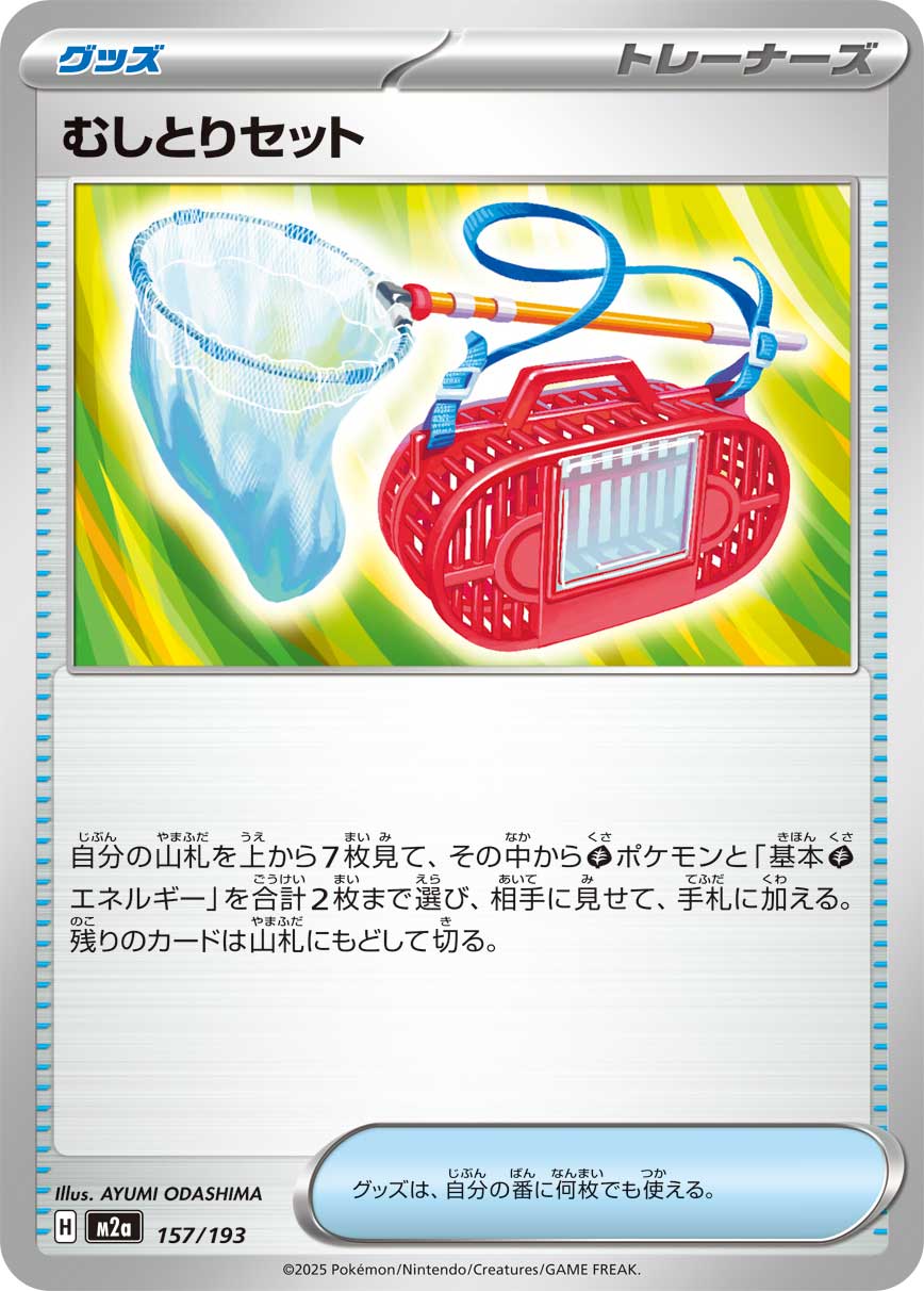 Bug Catching Set 157/193 — MEGA Dream ex