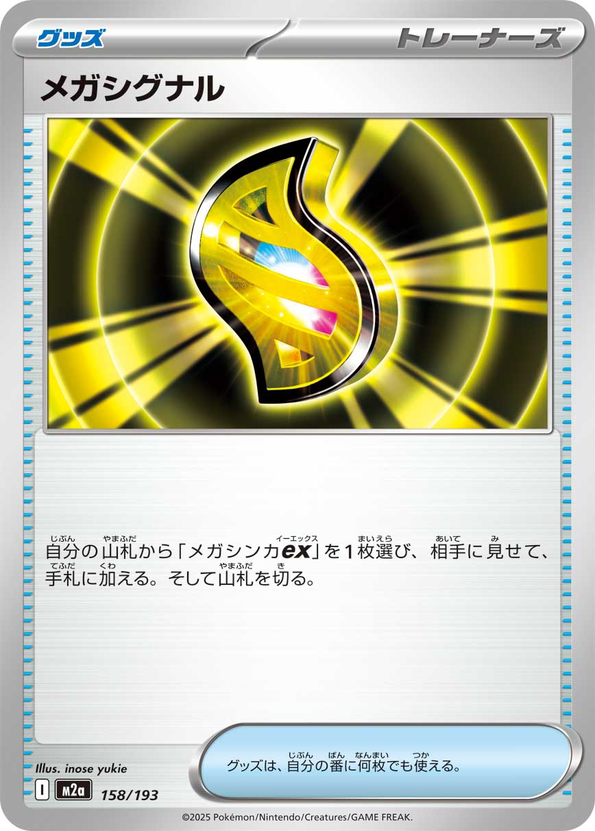 Mega Signal 158/193 — MEGA Dream ex
