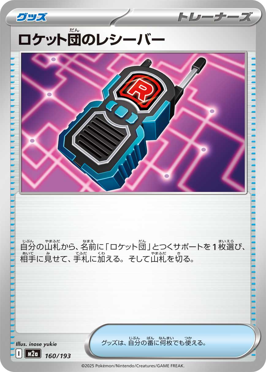 Team Rocket's Transceiver 160/193 — MEGA Dream ex