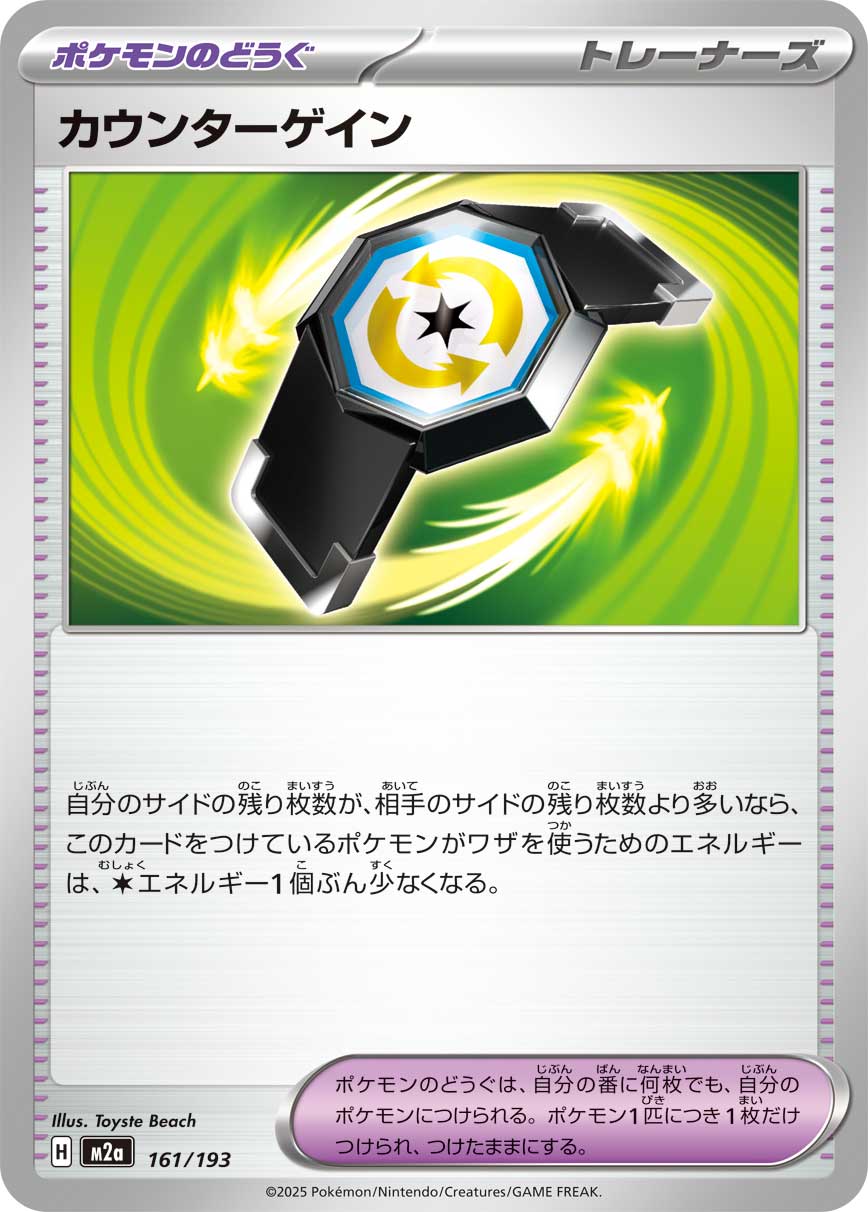 Counter Gain 161/193 — MEGA Dream ex