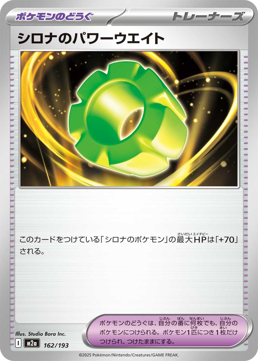 Cynthia's Power Weight 162/193 — MEGA Dream ex