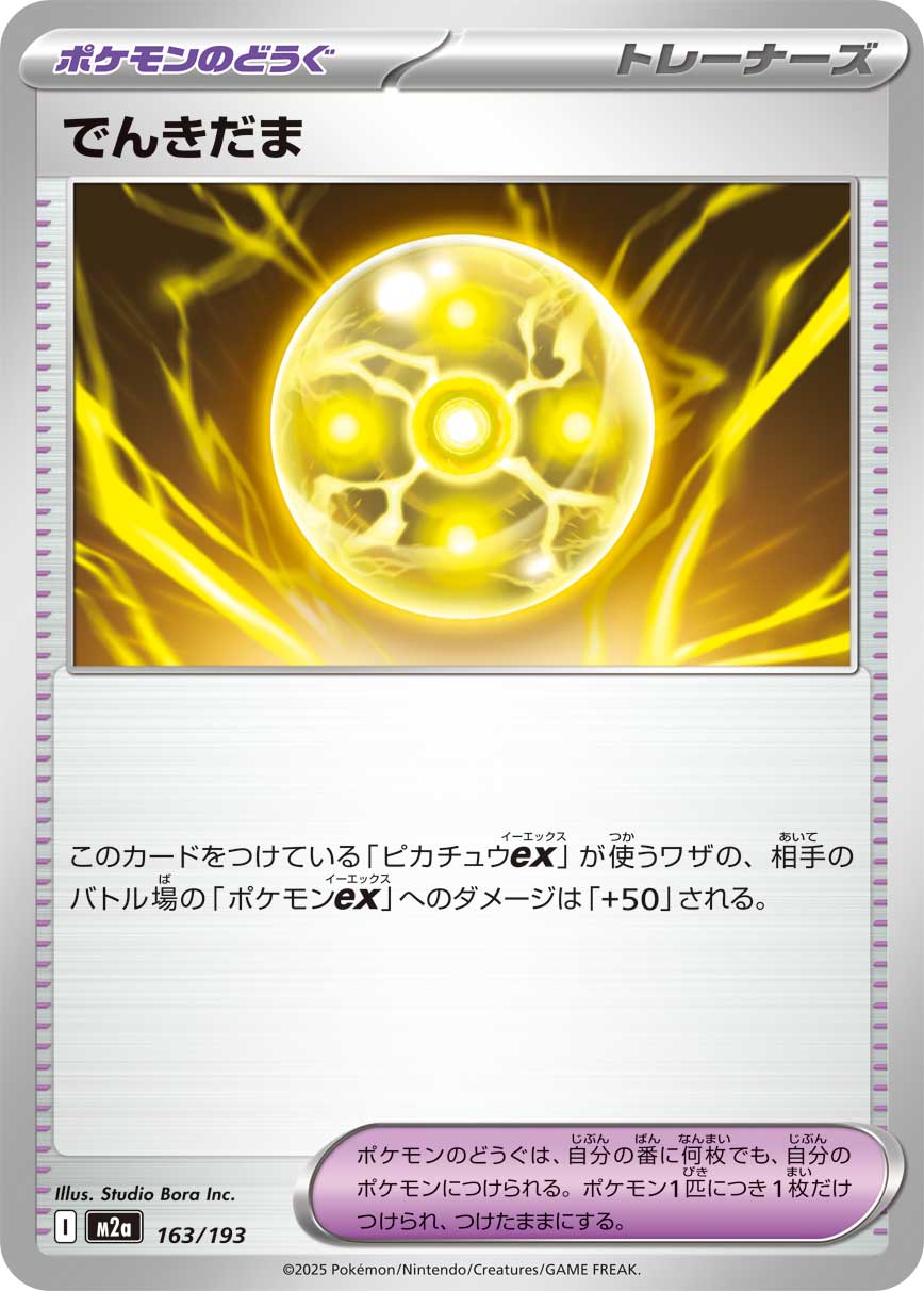 Light Ball 163/193 — MEGA Dream ex
