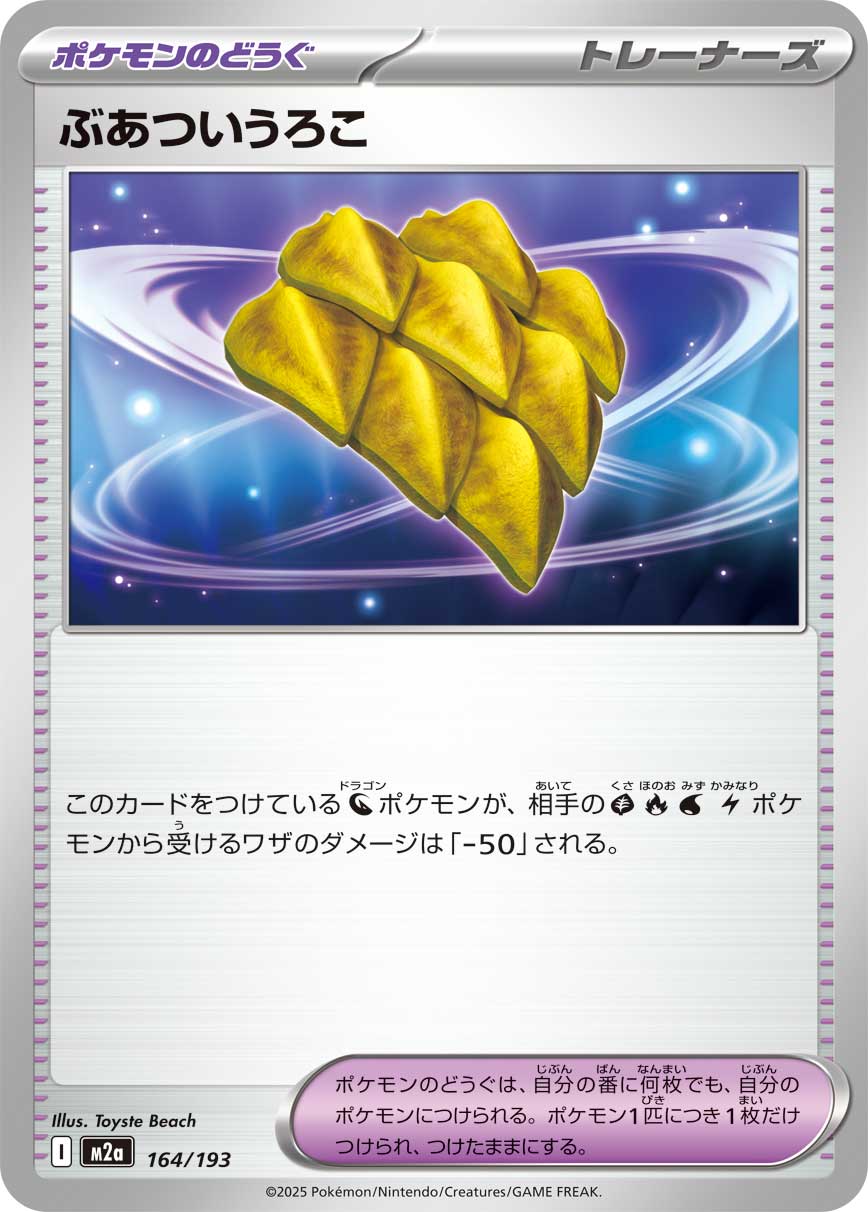 Thick Scales 164/193 — MEGA Dream ex
