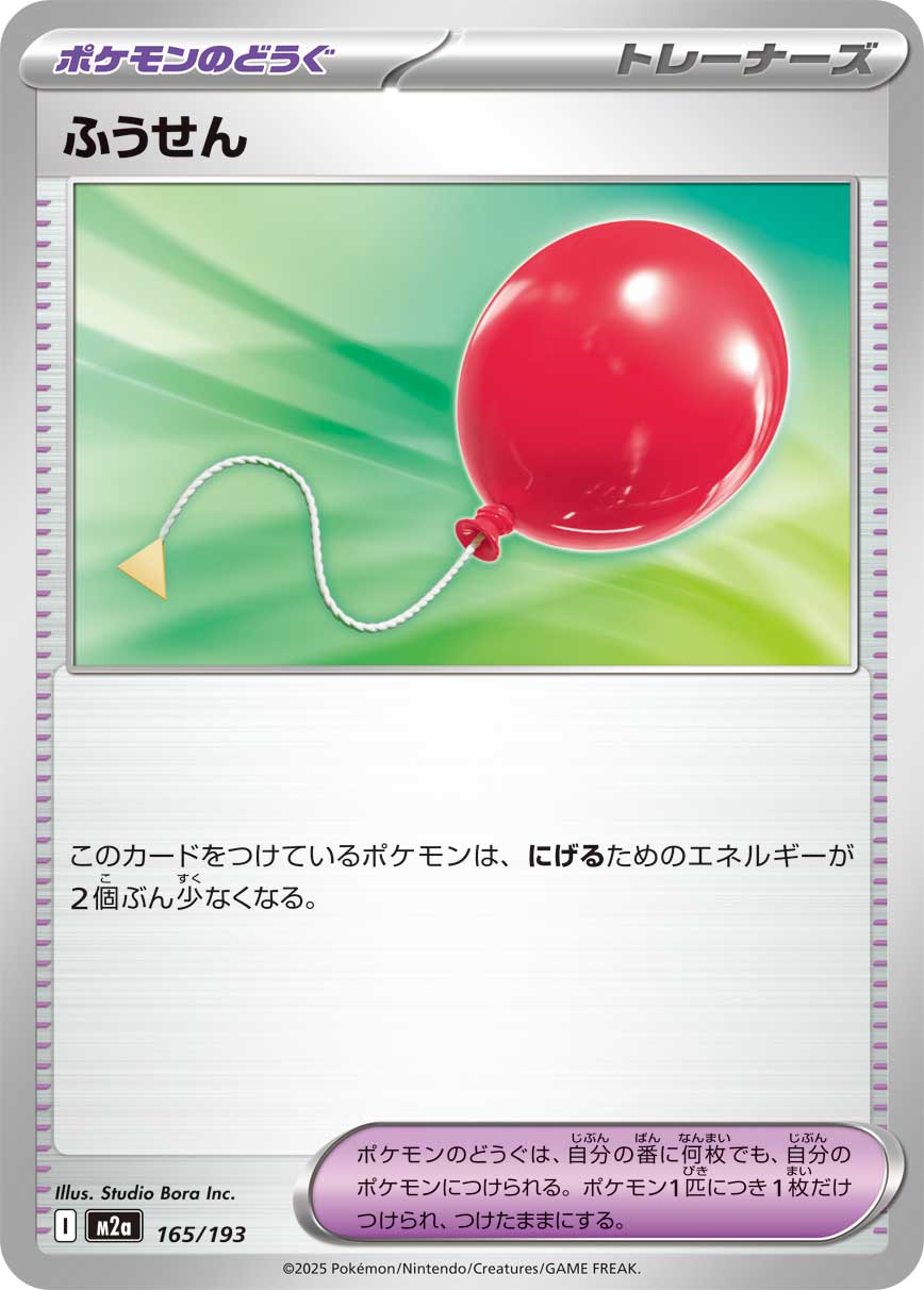 Air Balloon 165/193 — MEGA Dream ex