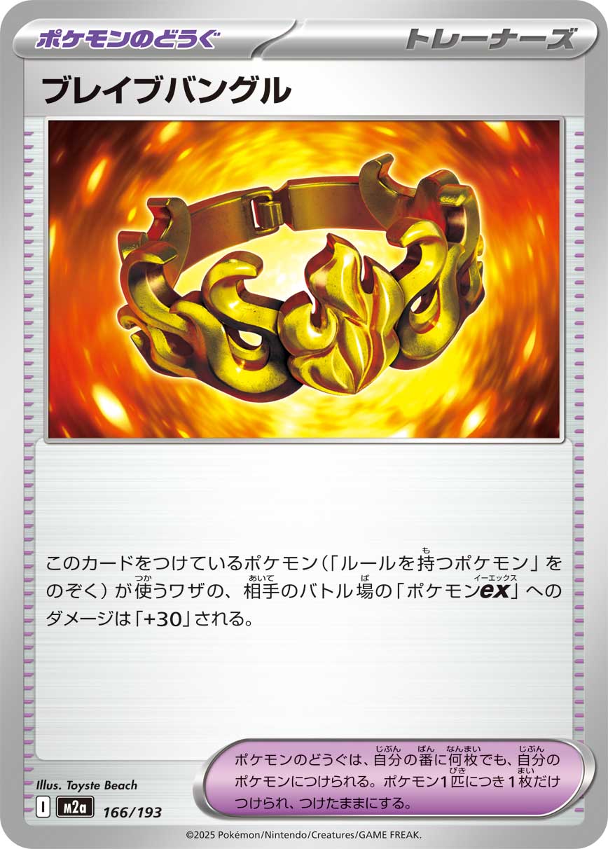 Brave Bangle 166/193 — MEGA Dream ex