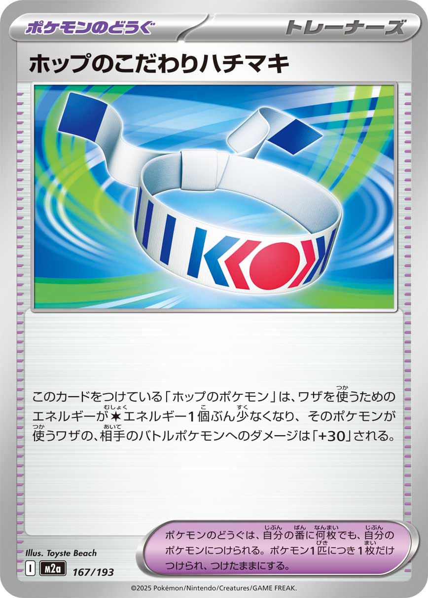 Hop's Choice Band 167/193 — MEGA Dream ex