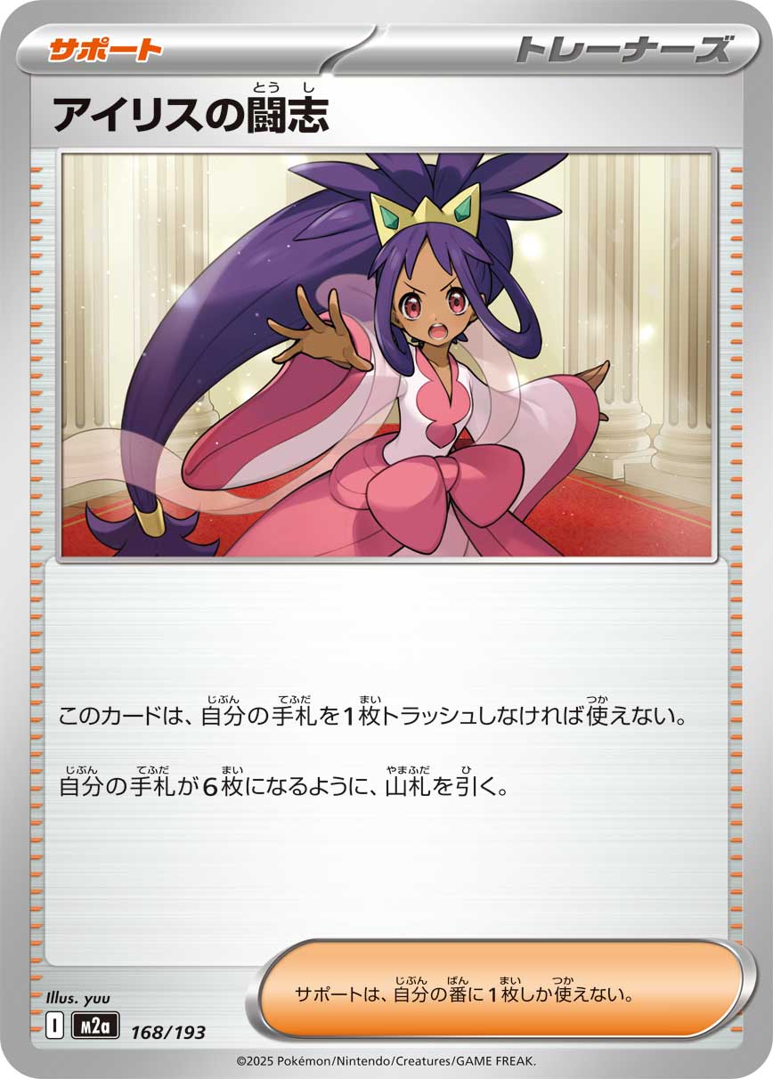 Iris's Fighting Spirit 168/193 — MEGA Dream ex