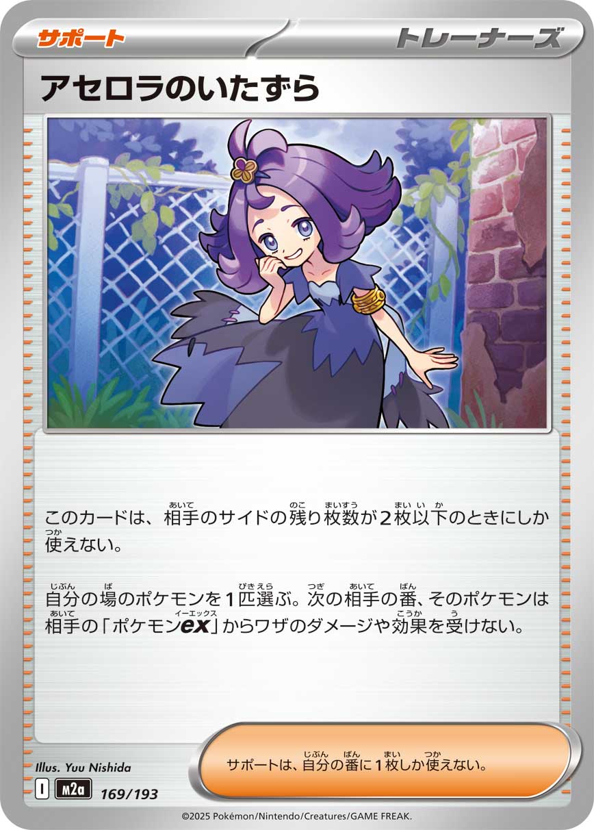 Acerola's Mischief 169/193 — MEGA Dream ex