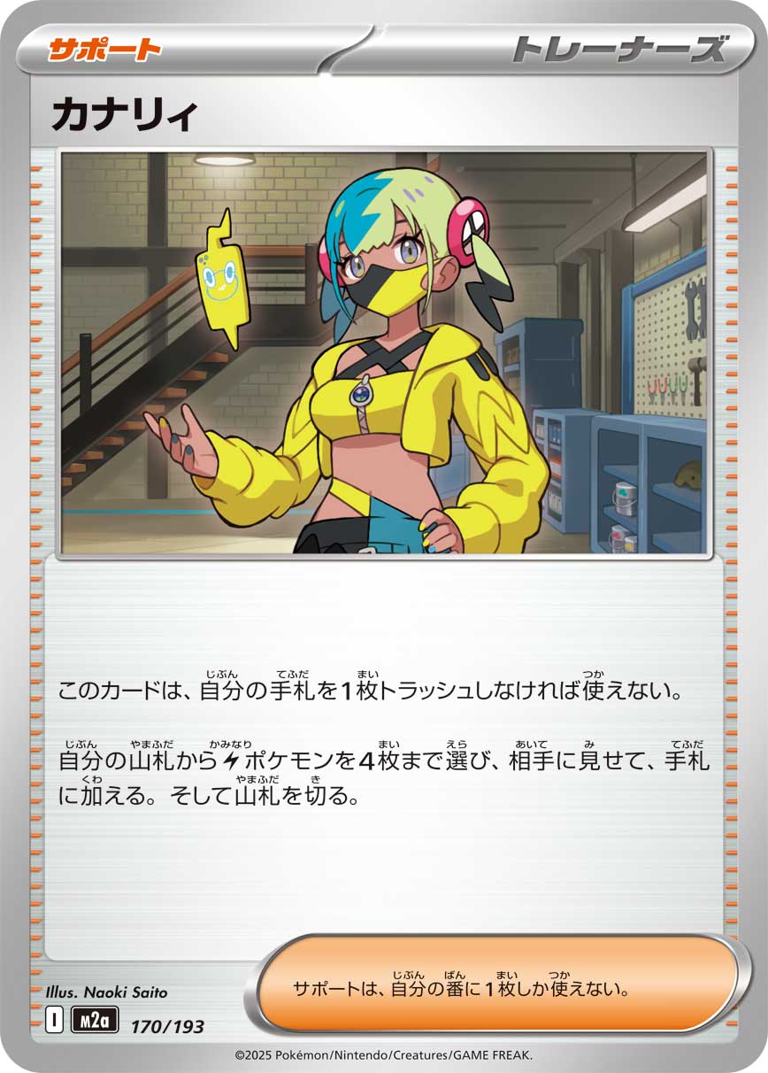 Canari 170/193 — MEGA Dream ex