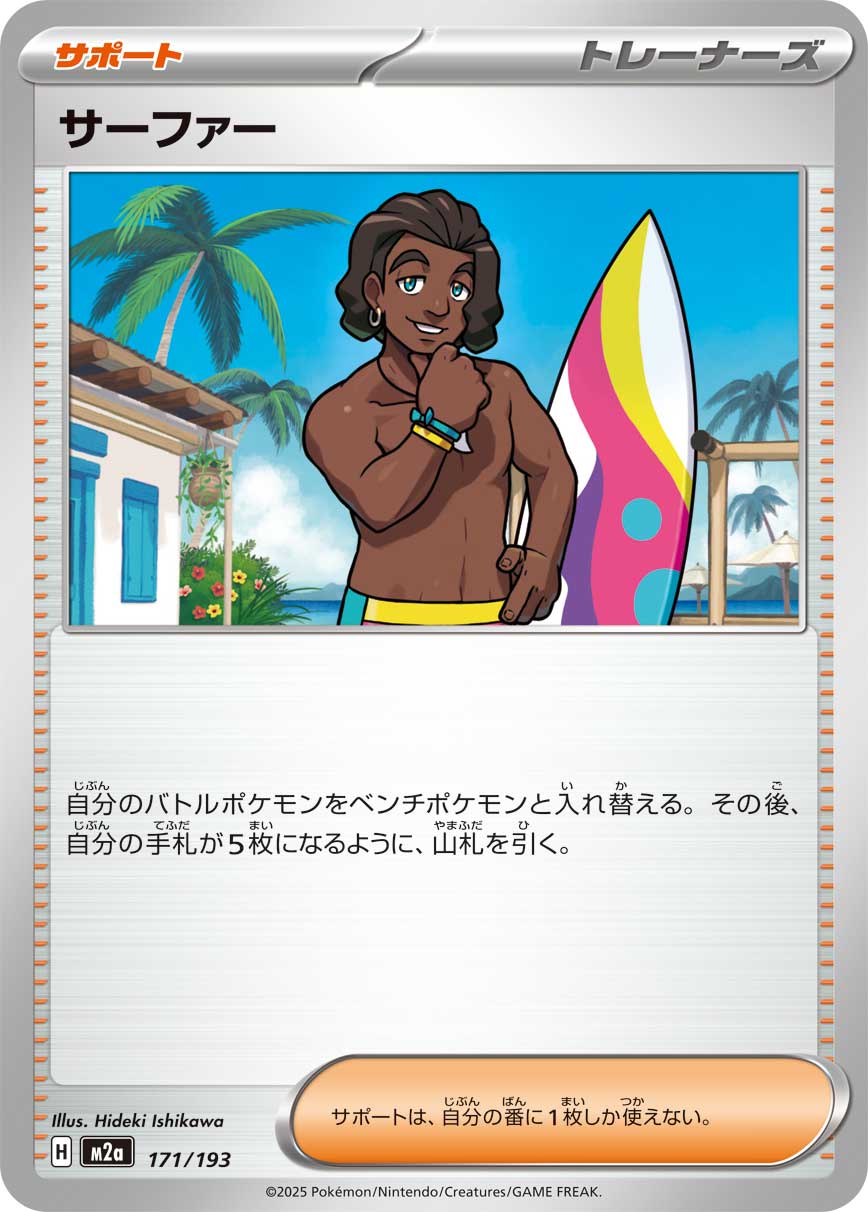 Surfer 171/193 — MEGA Dream ex