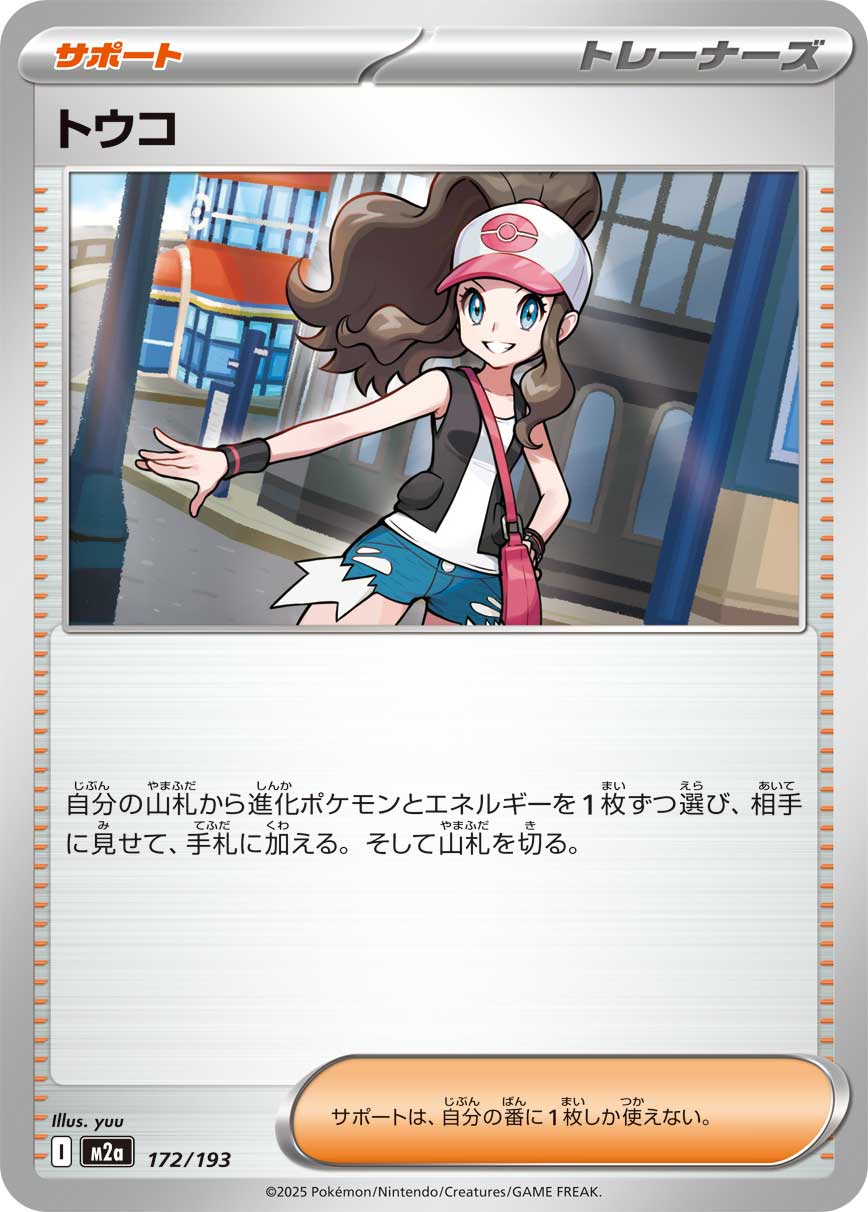Hilda 172/193 — MEGA Dream ex
