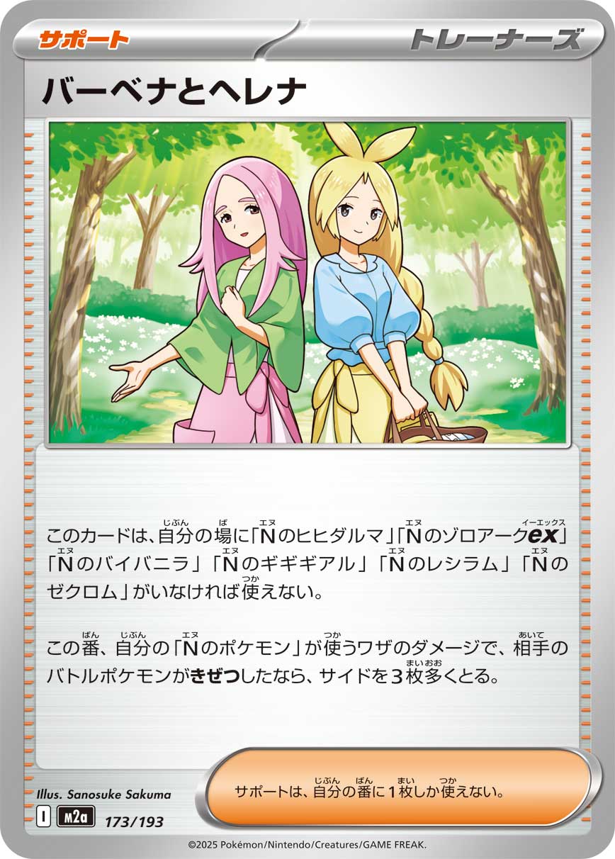 Anthea & Concordia 173/193 — MEGA Dream ex