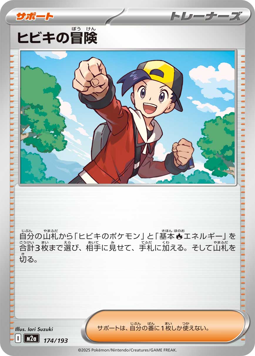 Ethan's Adventure 174/193 — MEGA Dream ex