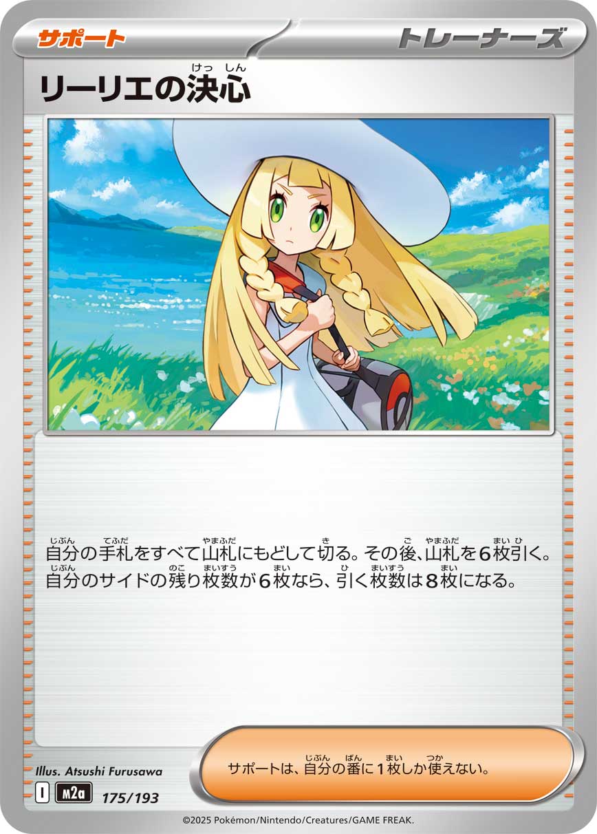 Lillie's Determination 175/193 — MEGA Dream ex