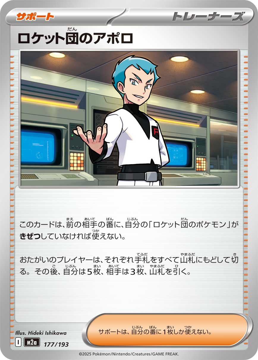 Team Rocket's Archer 177/193 — MEGA Dream ex