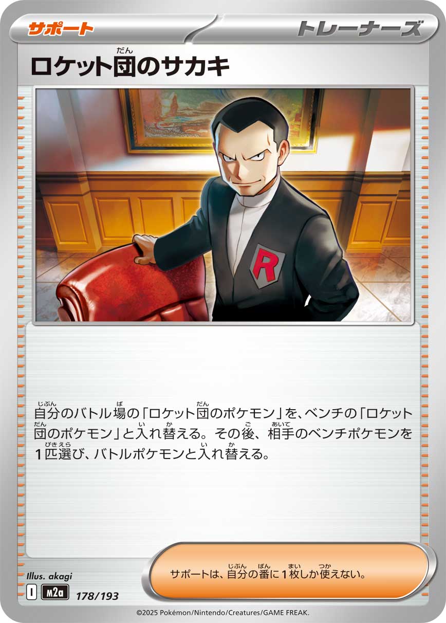 Team Rocket's Giovanni 178/193 — MEGA Dream ex