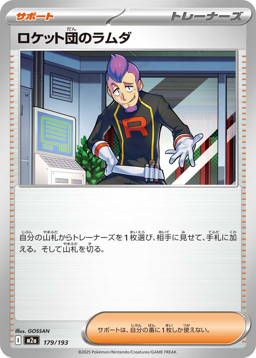 Team Rocket's Petrel 179/193 — MEGA Dream ex