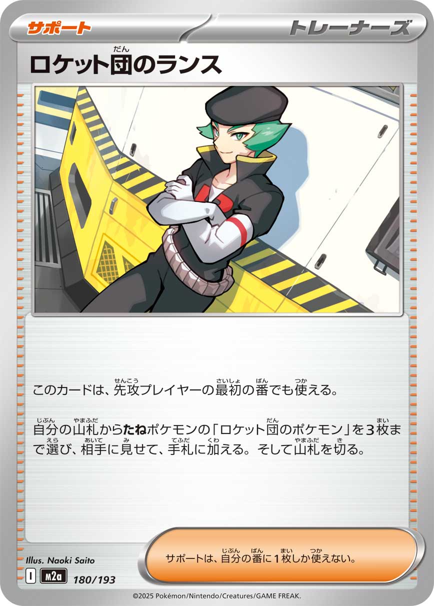 Team Rocket's Proton 180/193 — MEGA Dream ex
