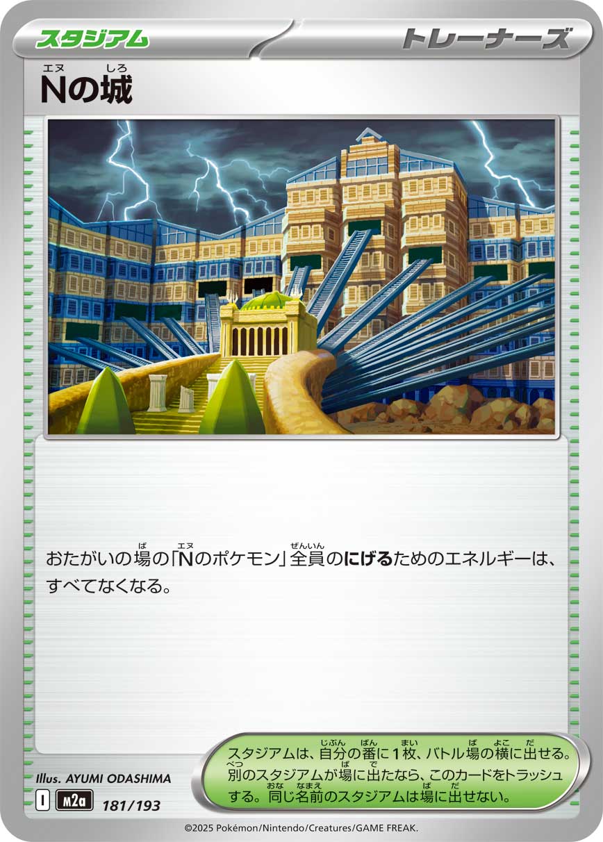 N's Castle 181/193 — MEGA Dream ex