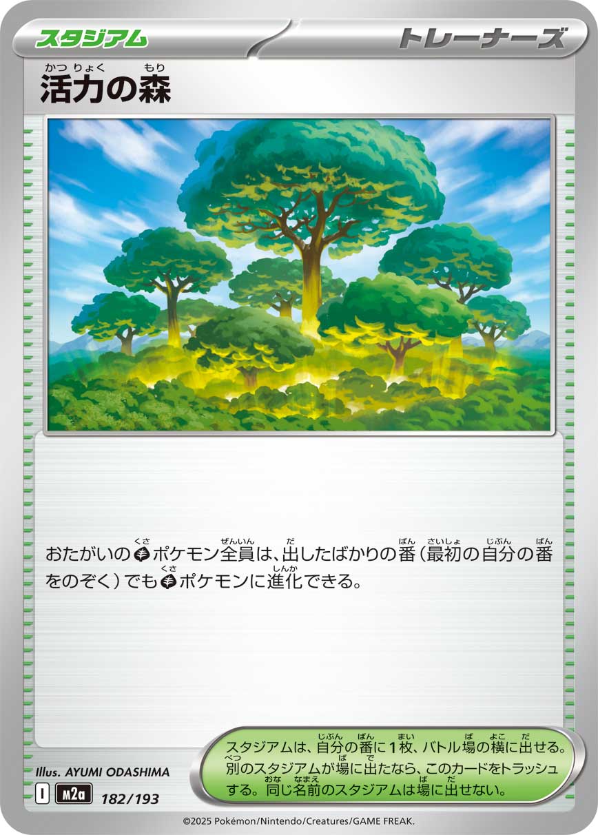 Forest of Vitality 182/193 — MEGA Dream ex