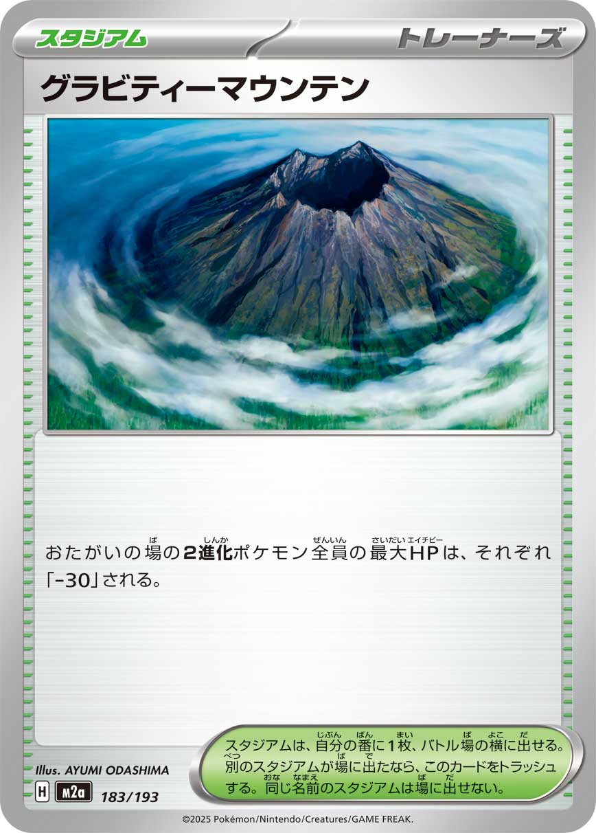 Gravity Mountain 183/193 — MEGA Dream ex