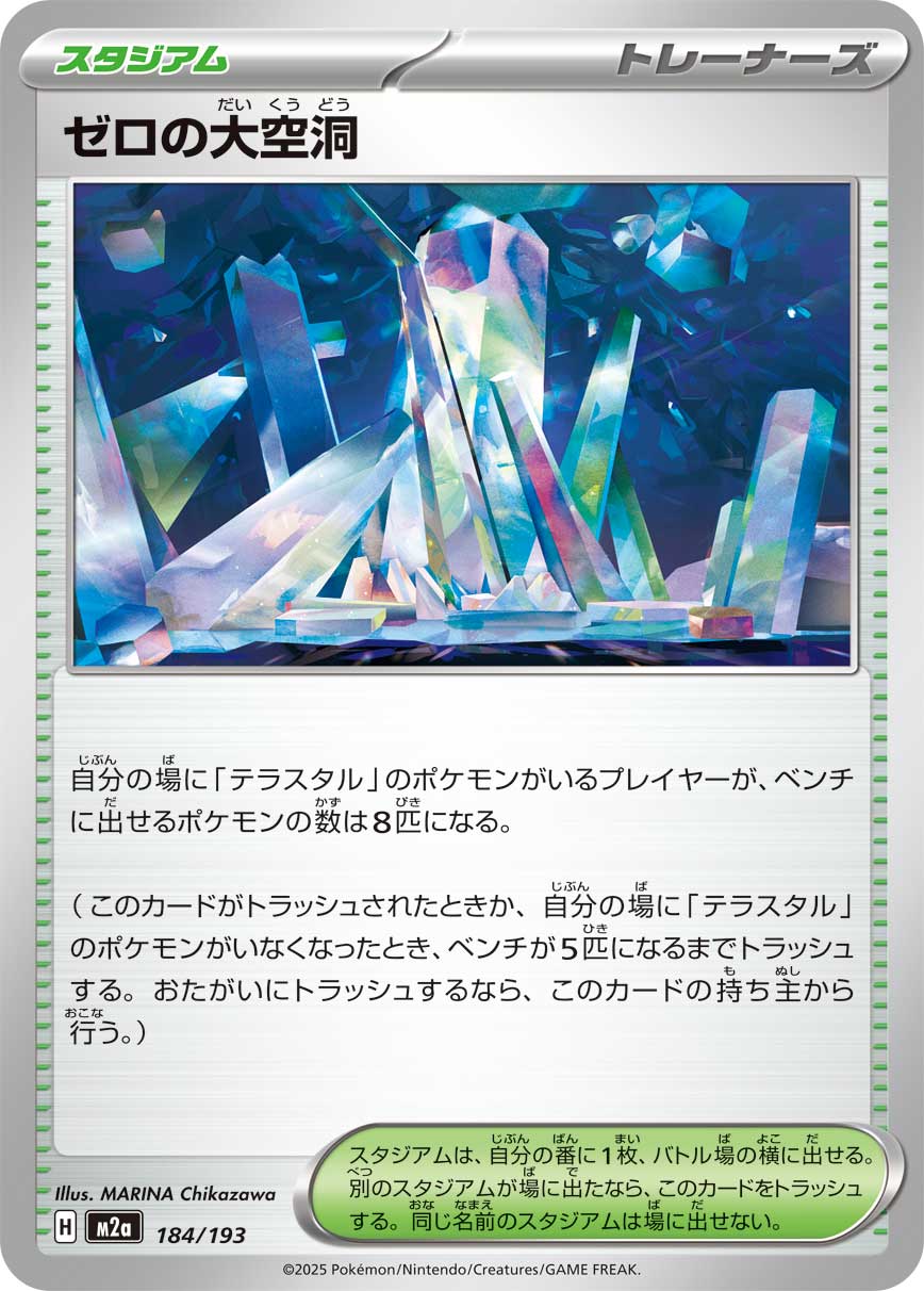 Area Zero Underdepths 184/193 — MEGA Dream ex