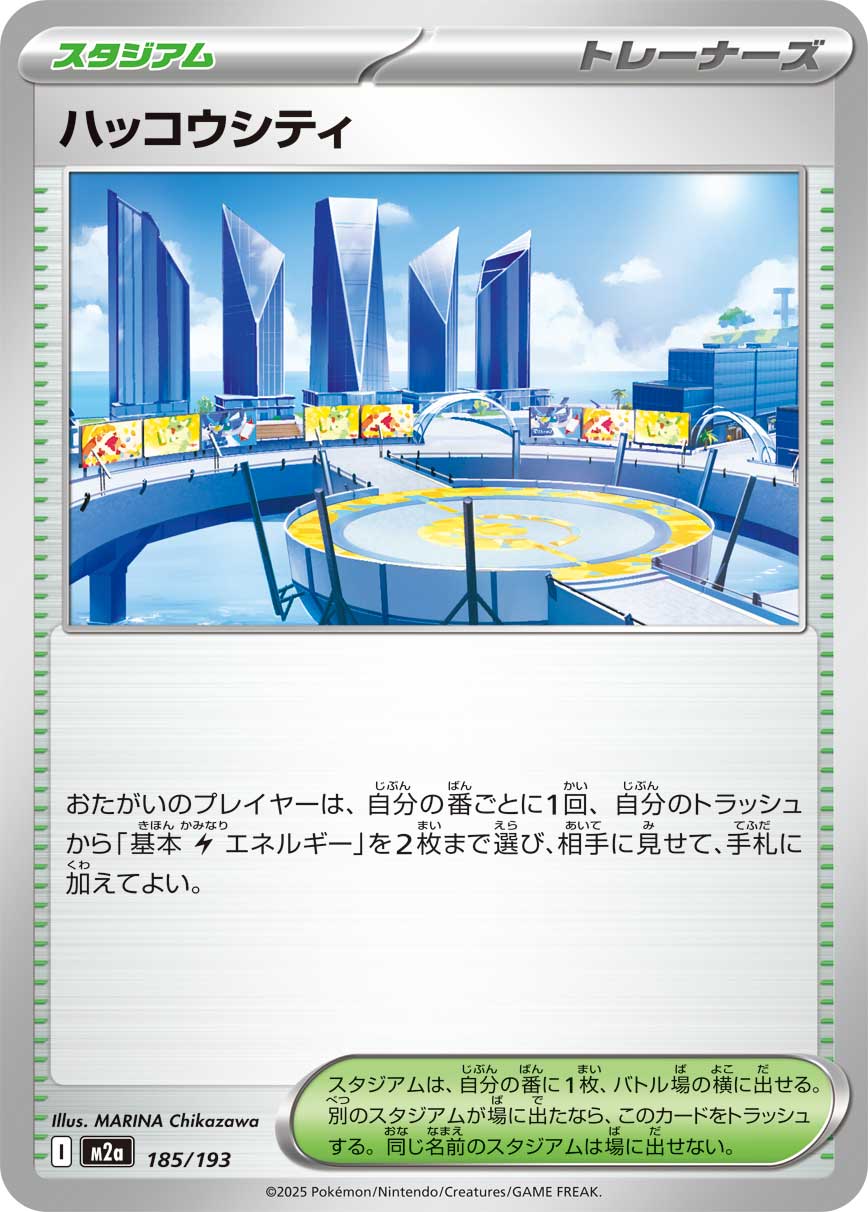 Levincia 185/193 — MEGA Dream ex