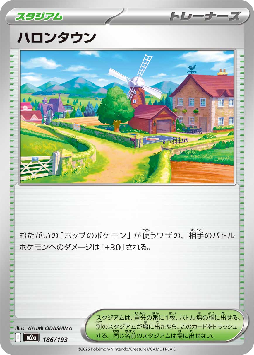 Postwick 186/193 — MEGA Dream ex