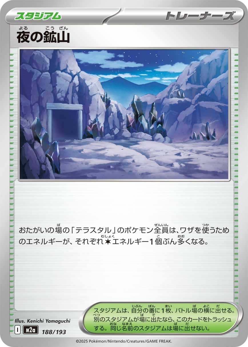 Mine at Night 188/193 — MEGA Dream ex
