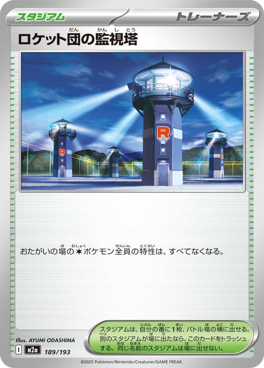 Team Rocket's Watchtower 189/193 — MEGA Dream ex