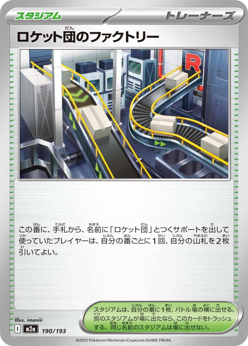 Team Rocket's Factory 190/193 — MEGA Dream ex