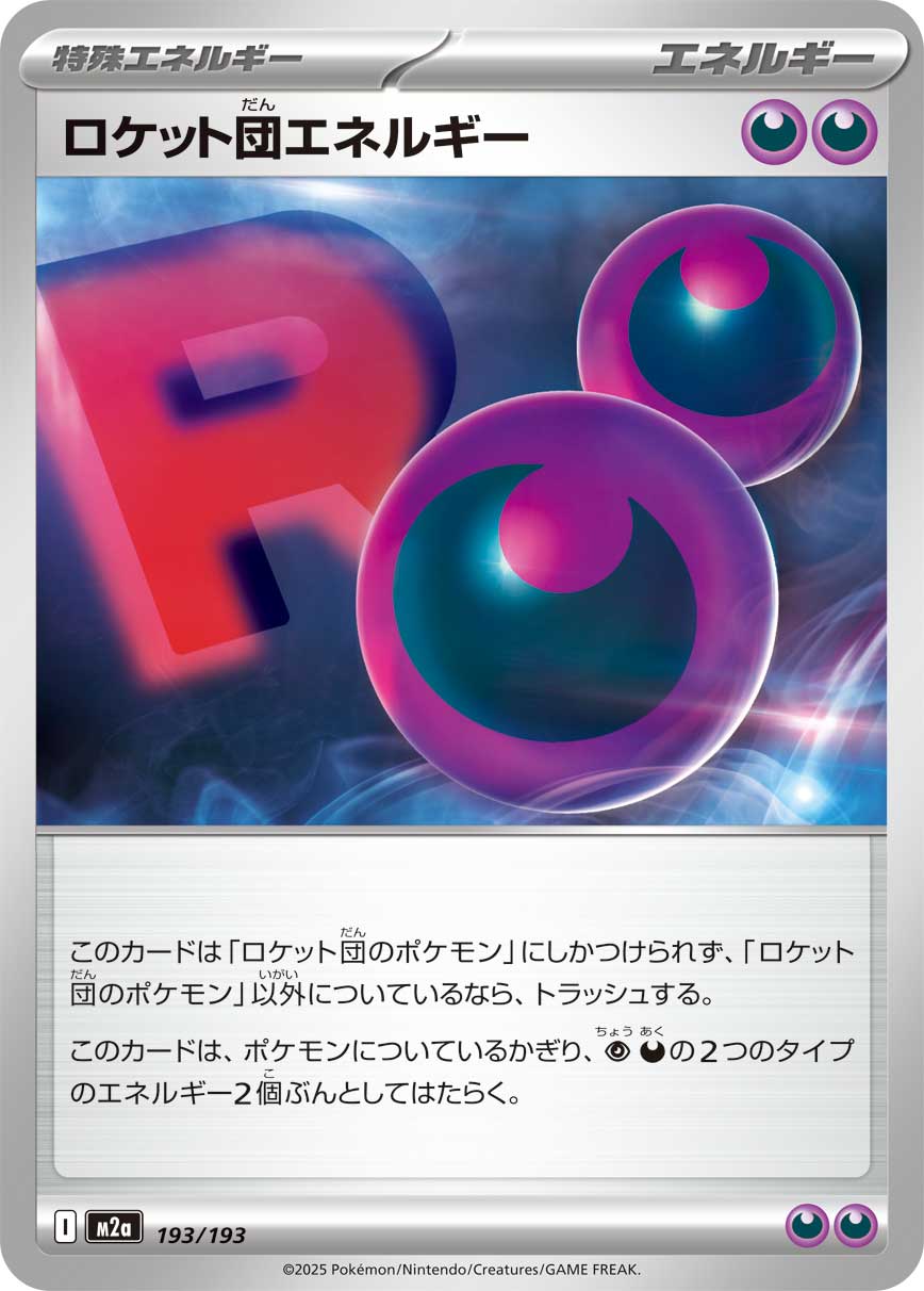 Team Rocket's Energy 193/193 — MEGA Dream ex