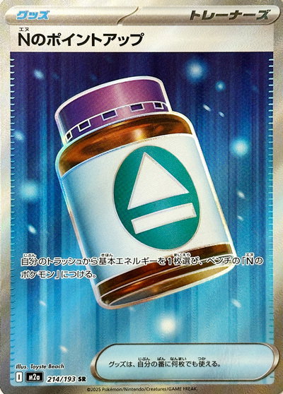 N's PP Up 214/193 — MEGA Dream ex