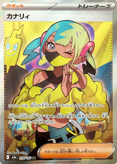Canari 219/193 — MEGA Dream ex