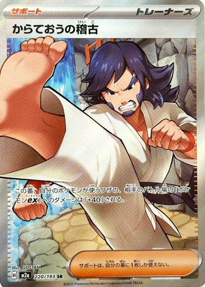Black Belt's Training 220/193 — MEGA Dream ex
