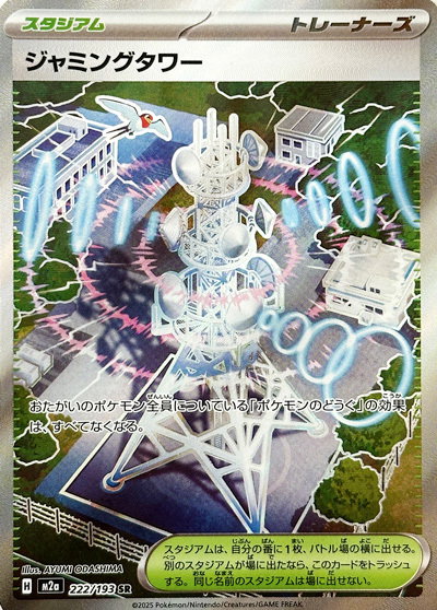 Jamming Tower 222/193 — MEGA Dream ex