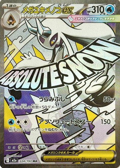 Mega Momartik ex / Mega Froslass ex - 224/193