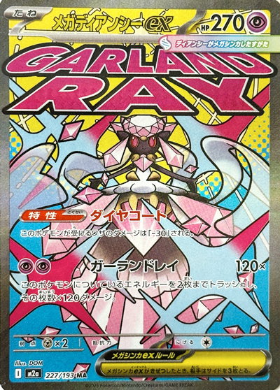 Mega Diancie ex - 227/193